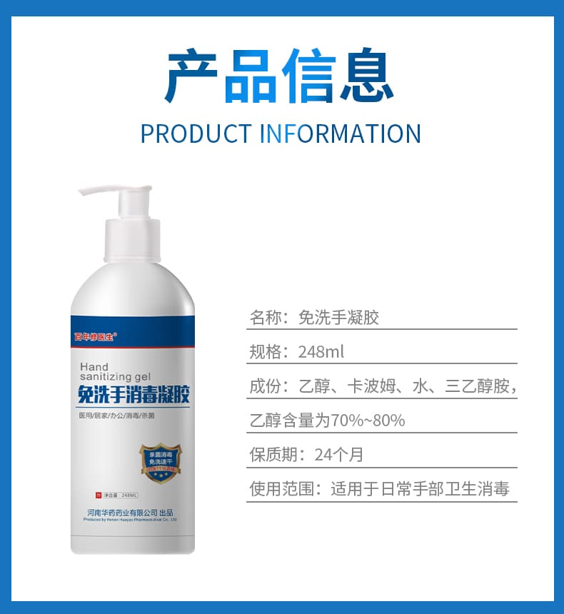 华药（Huayao） 百年修医生 免洗手消毒凝胶 248ml
